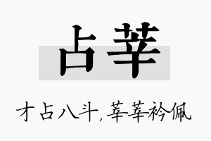 占莘名字的寓意及含义