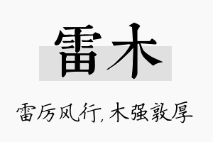 雷木名字的寓意及含义