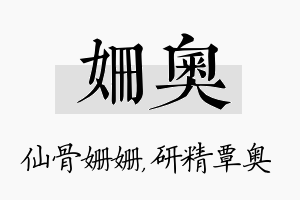 姗奥名字的寓意及含义