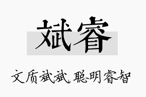 斌睿名字的寓意及含义