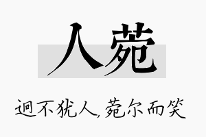 人菀名字的寓意及含义