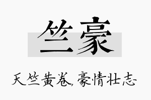 竺豪名字的寓意及含义