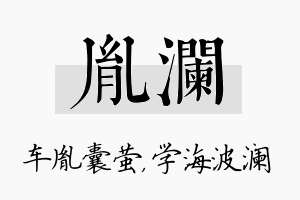 胤澜名字的寓意及含义