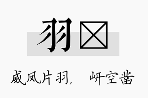 羽岍名字的寓意及含义