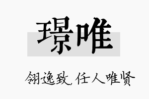 璟唯名字的寓意及含义