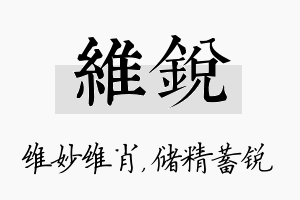 维锐名字的寓意及含义