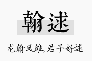 翰逑名字的寓意及含义