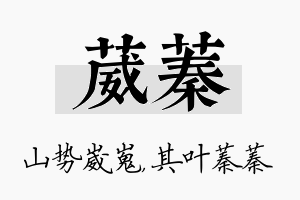 葳蓁名字的寓意及含义