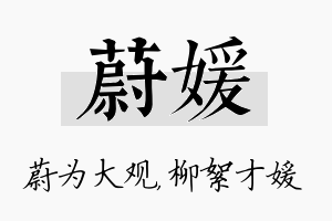 蔚媛名字的寓意及含义