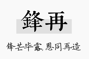 锋再名字的寓意及含义