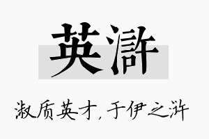 英浒名字的寓意及含义