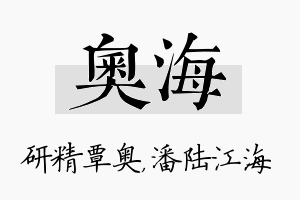 奥海名字的寓意及含义