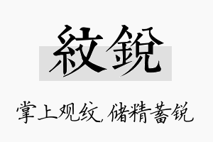 纹锐名字的寓意及含义