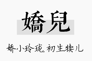 娇儿名字的寓意及含义