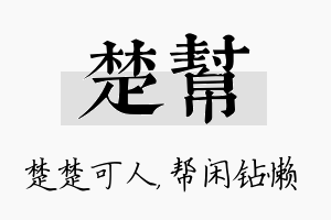 楚帮名字的寓意及含义