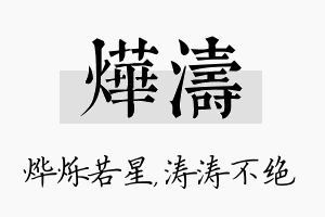 烨涛名字的寓意及含义