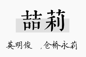 喆莉名字的寓意及含义