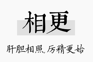 相更名字的寓意及含义