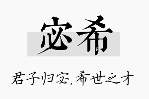 宓希名字的寓意及含义