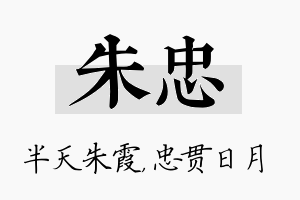 朱忠名字的寓意及含义