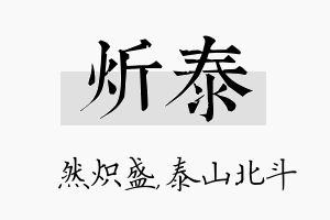 炘泰名字的寓意及含义