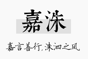 嘉洙名字的寓意及含义