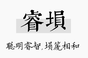 睿埙名字的寓意及含义