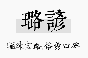 璐谚名字的寓意及含义