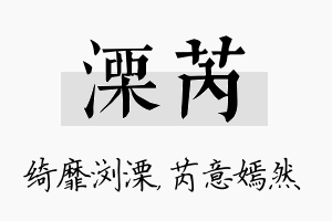 溧芮名字的寓意及含义