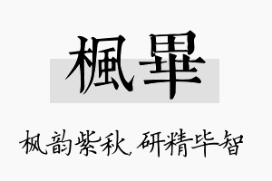 枫毕名字的寓意及含义