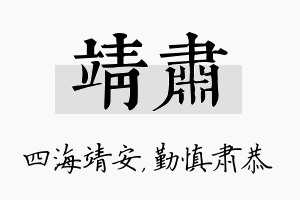 靖肃名字的寓意及含义