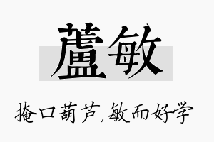 芦敏名字的寓意及含义