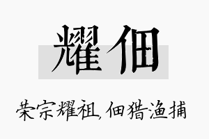 耀佃名字的寓意及含义