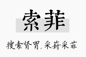 索菲名字的寓意及含义