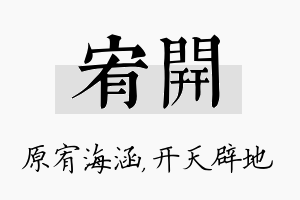 宥开名字的寓意及含义