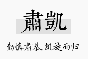 肃凯名字的寓意及含义