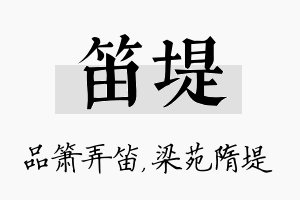 笛堤名字的寓意及含义