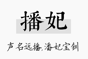 播妃名字的寓意及含义