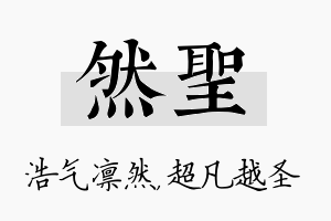 然圣名字的寓意及含义