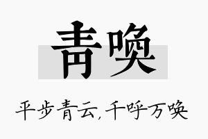 青唤名字的寓意及含义