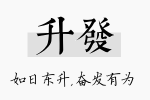 升发名字的寓意及含义