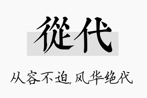 从代名字的寓意及含义