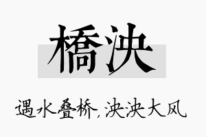 桥泱名字的寓意及含义