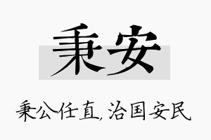 秉安名字的寓意及含义