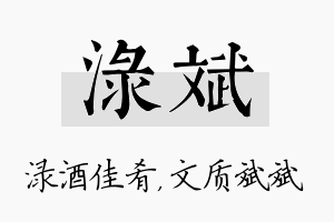 渌斌名字的寓意及含义