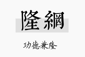 隆网名字的寓意及含义