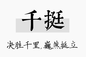 千挺名字的寓意及含义