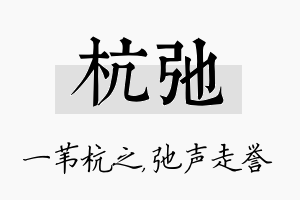 杭弛名字的寓意及含义