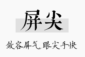 屏尖名字的寓意及含义