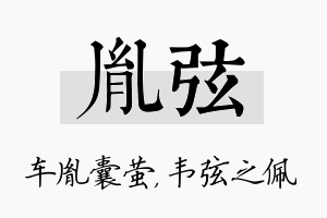 胤弦名字的寓意及含义